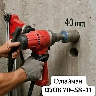 Алмазное сверление/бурение отверстий в бетоне и кирпиче. - Диаметр