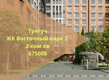 парк авеню эмарк: 2 комнаты, 71 м², Элитка, 5 этаж, ПСО (под самоотделку)