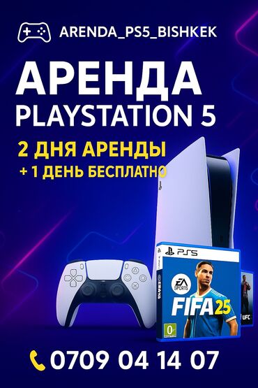 пристан: 🎮 Сдаю PS5 PS4 в аренду 🎮 Хотите провести вечер с друзьями, семьёй