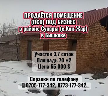 участка: 4 соток, Для бизнеса, Красная книга