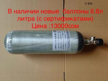 газовая балон: Продаю!Новый !!! Осталось 2шт. Дата выпуска :2025 Срок службы 15