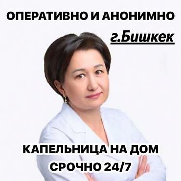 Медсестра на ДОМ 🏠 1. Профессиональный мед персонал. 2. Приедем в
