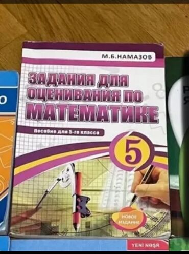 математика 5 класс азербайджан методическое пособие: Оценивание по математике для 5 класса 5 манат