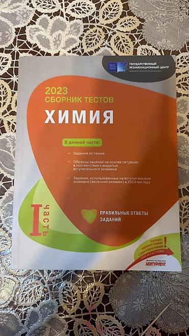 Testlər: Məhsul: DİM (Государственный экзаменационный центр) nəşri — 8