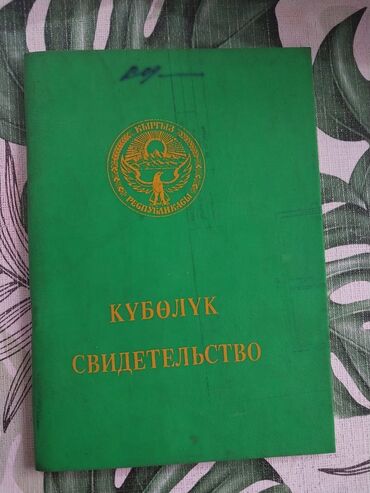 Продажа участков: 2 соток, Для сельского хозяйства, Договор купли-продажи