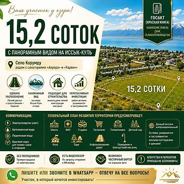 15 соток, Для строительства, Красная книга