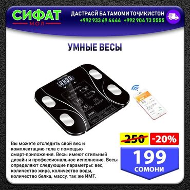 УМНЫЕ ВЕСЫ ✅Вы можете отследить свой вес и комплектацию тела с