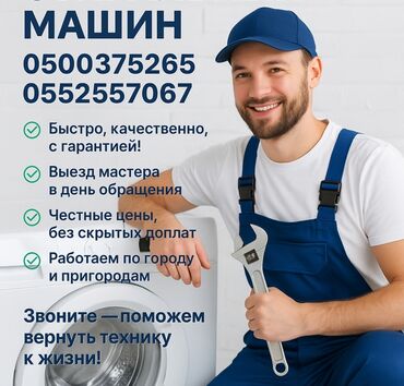 Стиральные машины: Ремонт стиральных машин на дому 📞 | 📞 Быстро, качественно, с