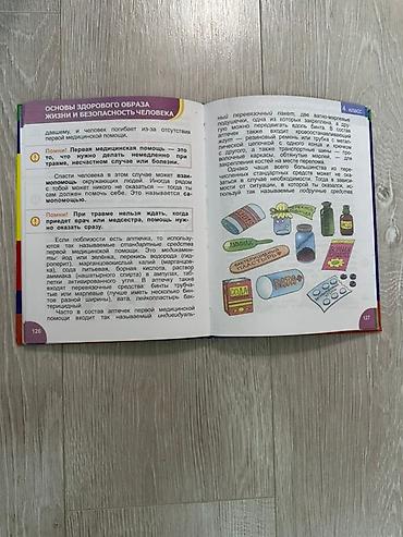 third edition solution: Учебник: Основы безопасности жизнедеятельности (ОБЖ) для 3–4 классов — 3