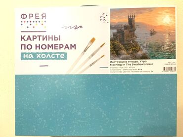 Другие товары для детей: Картина по номерам. Новая! В наборе: - холст с разметкой, - краски