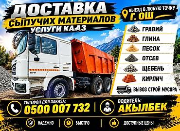 строй отход: Доставка щебня, угля, песка, чернозема, отсев — 1
