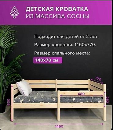 2 яросный кровать: Детская кровать из массива сосны «Спи Малыш» - Материал: 100% сосна — 3