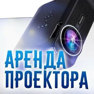 виар очки купить: Аренда мини проекторов подключается к телефону. Подготовка месту к