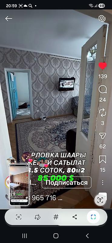 Продажа коттеджей и домов: Продаётся дом в Орловке. Основные параметры: - Площадь дома: 80 м² - — 10