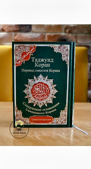 коран mp3: Коран 5 в 1 на русском языке и арабском языке с таджвидом и — 2
