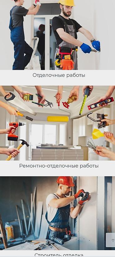 элиме кызмат: Отделочные и ремонтно-отделочные работы под ключ.Специалисты с большим — 1