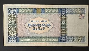 kohne pullar: 50000 Manat, 1995 il — 2