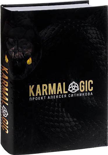 религ: KARMALOGIC полная версия Алексей Ситников Книга б/у, но состояние — 1