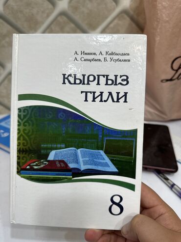 беш плюс кыргыз тил 9 класс иманов: Кыргыз тили 8 класс 2016 издание