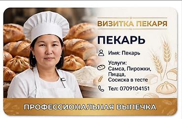 узи апарат для животных: Ищу работу пекаря выпечка.со своими точками — 3