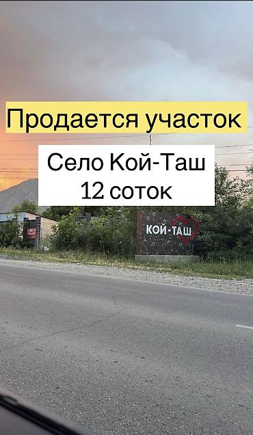 12 соток, Для строительства, Красная книга