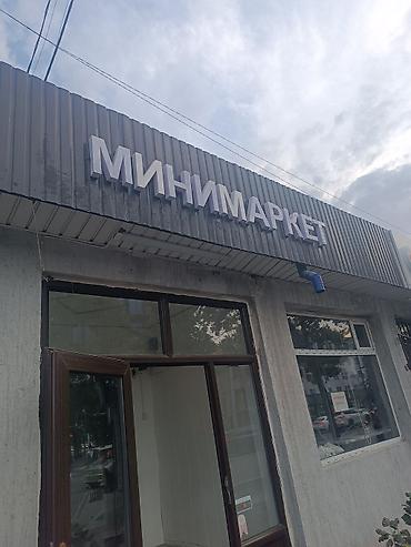 тай базар: Продаю Вывеска «Минимаркет» для фасада внимательно читаем только - — 2