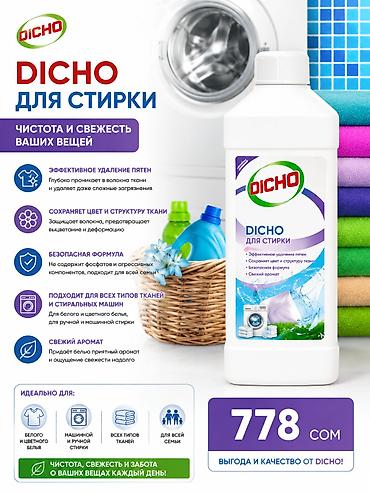 Хозтовары: Чистящее средство: Жидкость, Универсальное, Розница — 2