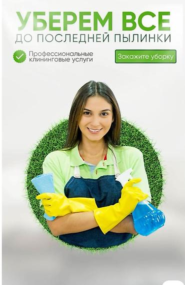 уборка кылам: Бөлмөлөрдү тазалоо, | Жалпы тазалоо, | Батирлер — 3