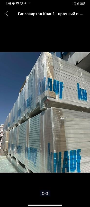 гипсокартон влагостойкий: Особенности: Влагостойкий, Knauf, 9,5 мм — 2