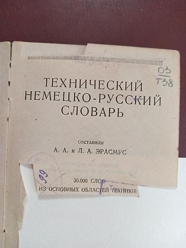 Lüğətlər: Texniki Alman–Rus Lüğəti (1931) - Nəşriyyat: Dövlət — 3