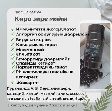 сапониндер: Кара зиренин капсулaсы‼‼‼ иммундук системасы, клеткаларды