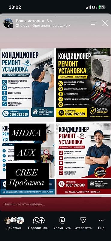 Услуги по кондиционерам: установка, ремонт и обслуживание. Что