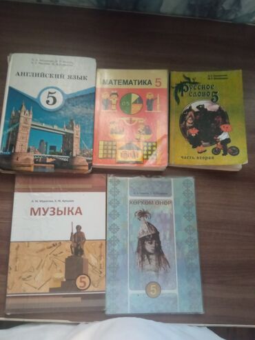 где можно купить аттестат за 11 класс: Набор из пяти учебников для 5 класса, включающий книги по английскому