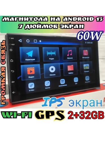 сигнализация для дома: Жаңы, 1-DIN, 7 ", Android (камтылган ОС), Windows (камтылган ОЭ), Apple Carplay, 4 ГБ ОЭТ, 64 Гб ПЗУ