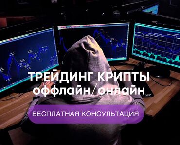 курс анг: 📢 Обучение трейдингу в Бишкеке OFFLINE и ONLINE! Бесплатная