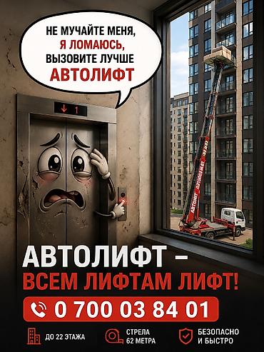 put up: Автолифт – профессиональные услуги автолифта для подъёма грузов в — 1