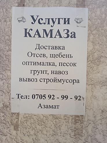 холодилник контейнер: Заказать Камаз, Доставка щебня, угля, песка, чернозема, отсев — 1