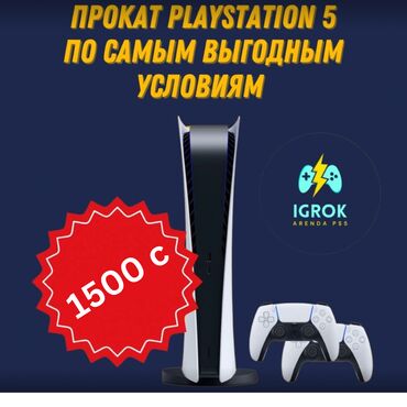 пс 4 на прокат: Прокат Sony PlayStation 5! • 1500с/сутки + бесплатная доставка 24/7 •