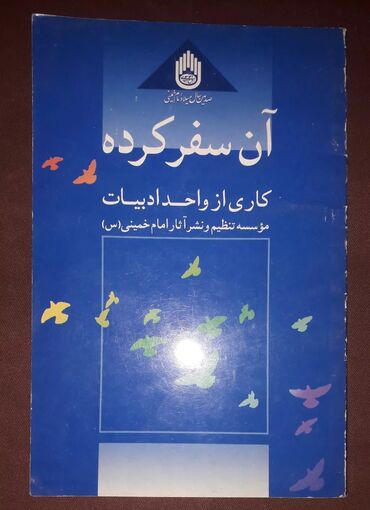 Иностранные языки: Персидский язык Грамматика Б/у состояние идеальное. Почти не — 7