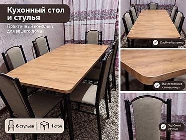 шезлонги бишкек: Кухонный комплект: стол + 6 стульев - Состав: 1 прямоугольный стол и — 1