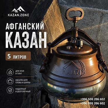 авган казаны: Афганский казан HAMZI, 5 литров - Тип: герметичный афганский казан с — 1