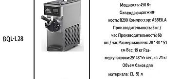 Производство мороженого: Профессиональные аппараты для холодных напитков и десертов — 12