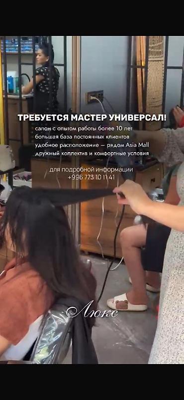 спа ош: Вакансия: мастер-универсал в салон красоты «Люкс» - Салон работает — 1