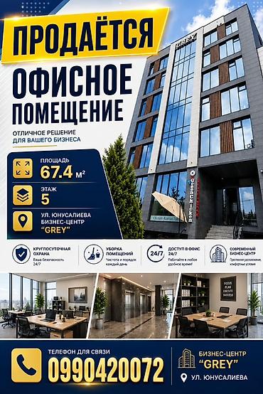 ПРОДАЁТСЯ! Офисное помещение в бизнес-центре GREY - Площадь: 67,4 м²