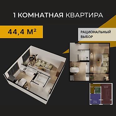 Продажа квартир: 1 комната, 44 м² — 2