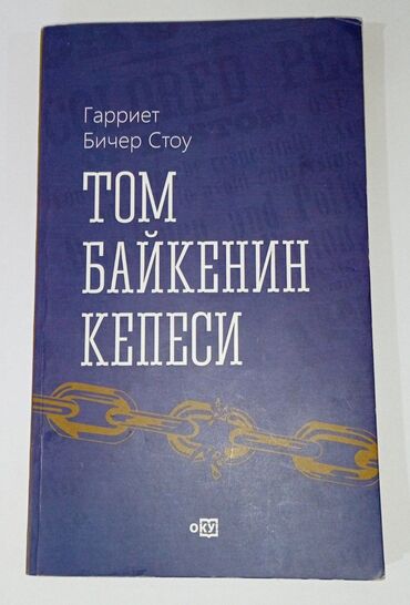 красная книга госрегистр: Роман, На кыргызском языке, Б/у, Самовывоз