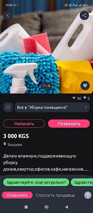 Уборка помещений, | Дома
