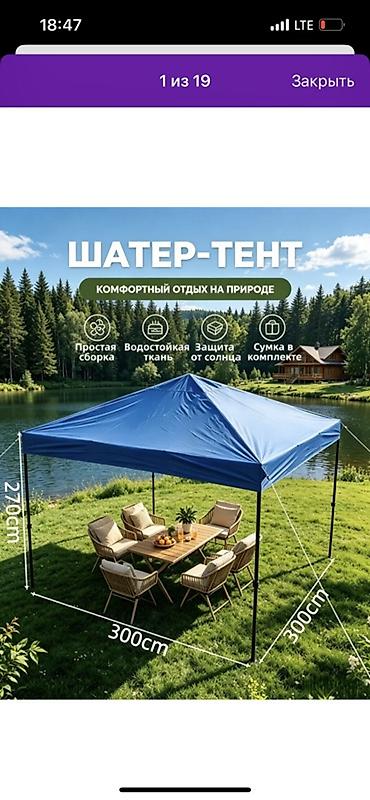 шатер 2х2: Шатер-тент складной, с навесом синего цвета Назначение: - Для дачи — 1