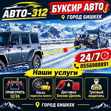 гп 7: БУКСИР АВТО ЛЕГКОВОЙ БУКСИР АВТО ЛЕГКОВОЙ Эвакуация и помощь на — 1