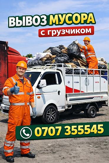 Заказать Хендай портер, Вывоз строй мусора, C грузчиком